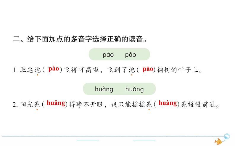 2年级语文下R  四  课文  11我是一只小虫子作业课件第2页