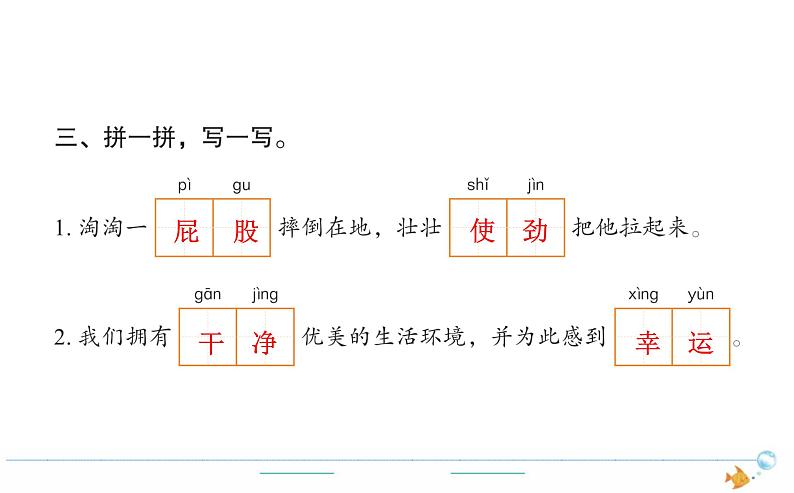 2年级语文下R  四  课文  11我是一只小虫子作业课件第3页