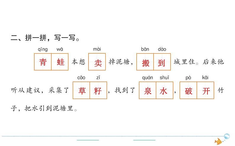 2年级语文下R  七  课文  21青蛙卖泥塘作业课件02