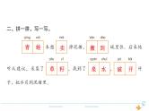 2年级语文下R  七  课文  21青蛙卖泥塘作业课件