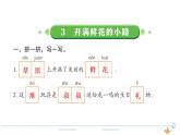 2年级语文下R  一  识字  3开满鲜花的小路作业课件