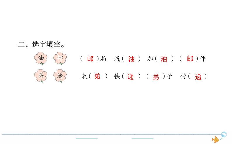 2年级语文下R  一  识字  3开满鲜花的小路作业课件02