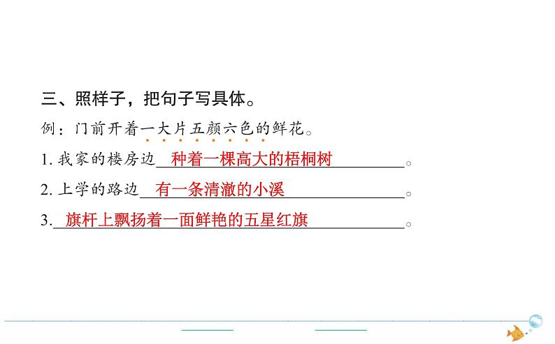 2年级语文下R  一  识字  3开满鲜花的小路作业课件03