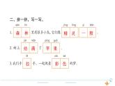 2年级语文下R  四  课文  8彩色的梦作业课件