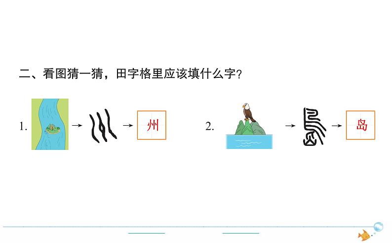 2年级语文下R  三  识字  1神州谣作业课件第2页