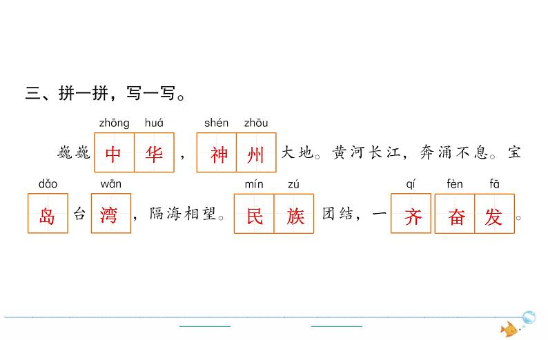 2年级语文下R  三  识字  1神州谣作业课件第3页