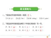 2年级语文下R  八  课文  语文园地八作业课件
