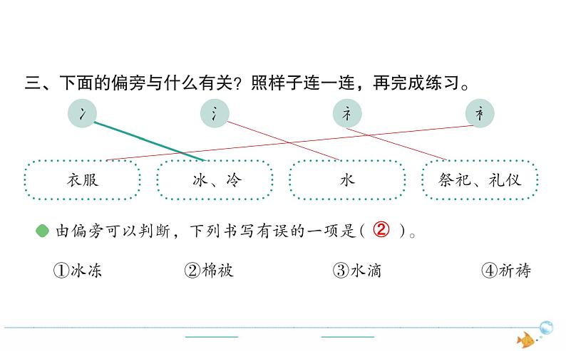 2年级语文下R  八  课文  语文园地八作业课件02