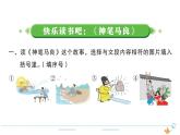 2年级语文下R  一  识字  快乐读书吧作业课件