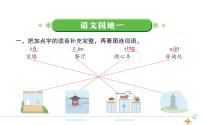 小学语文人教部编版二年级下册语文园地一作业ppt课件