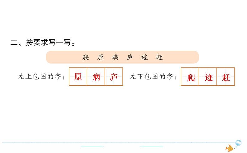 2年级语文下R  一  识字  语文园地一作业课件第2页