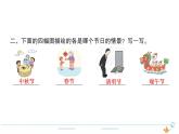 2年级语文下R  三  识字  2传统节日作业课件