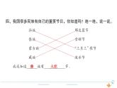 2年级语文下R  三  识字  2传统节日作业课件