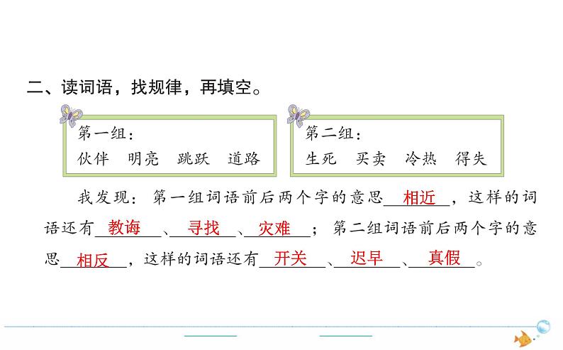 2年级语文下R  五  课文  语文园地五作业课件第2页