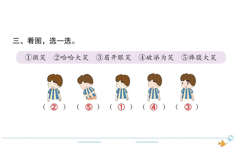 2年级语文下R  五  课文  语文园地五作业课件第3页