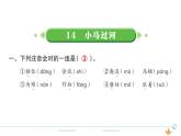 2年级语文下R  五  课文  14小马过河作业课件