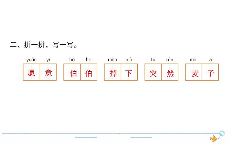 2年级语文下R  五  课文  14小马过河作业课件第2页