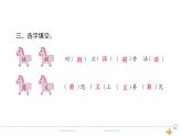 2年级语文下R  五  课文  14小马过河作业课件
