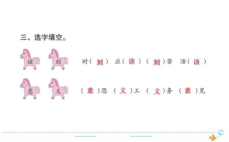 2年级语文下R  五  课文  14小马过河作业课件第3页