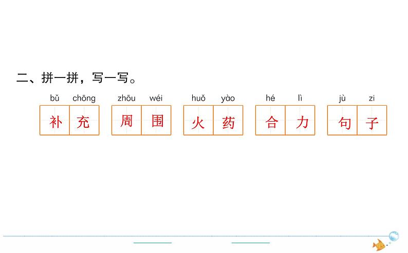 2年级语文下R  四  课文  10沙滩上的童话作业课件第2页