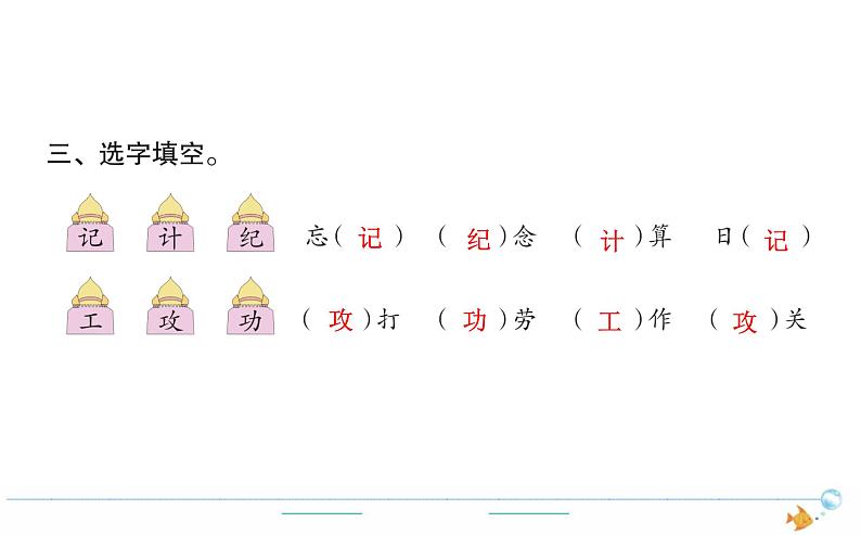 2年级语文下R  四  课文  10沙滩上的童话作业课件第3页