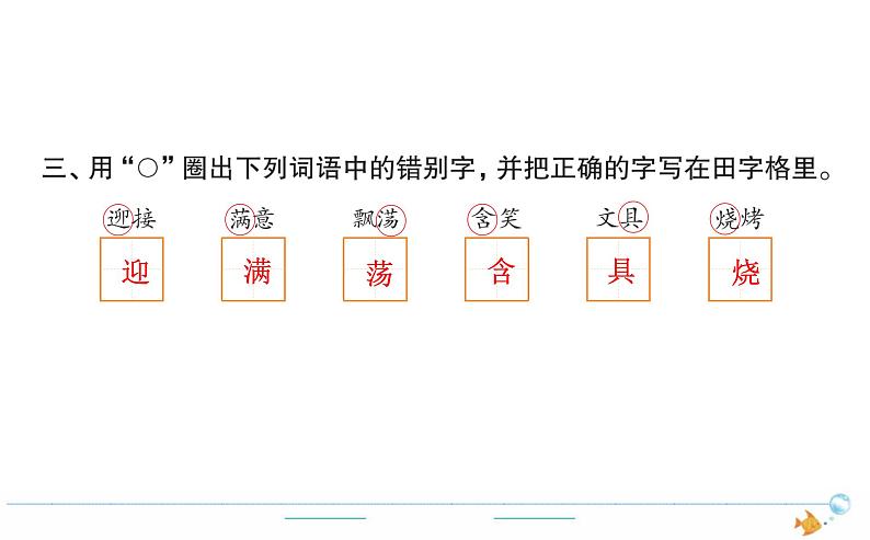 2年级语文下R  六  课文  语文园地六作业课件03