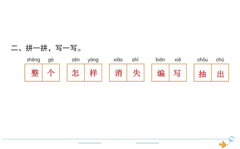 2年级语文下R  七  课文  22小毛虫作业课件第2页