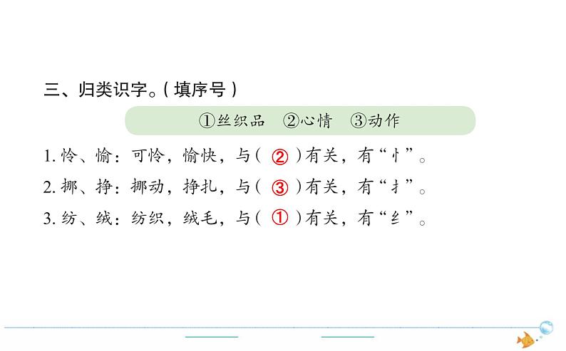 2年级语文下R  七  课文  22小毛虫作业课件第3页