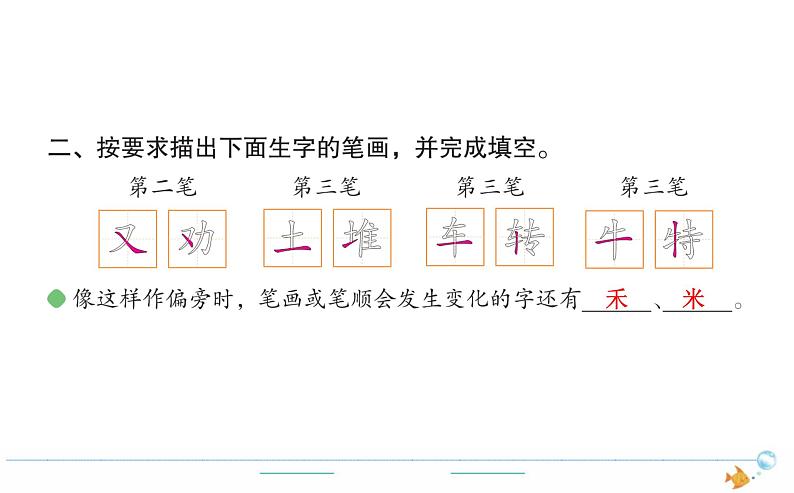 2年级语文下R  七  课文  语文园地七作业课件第2页