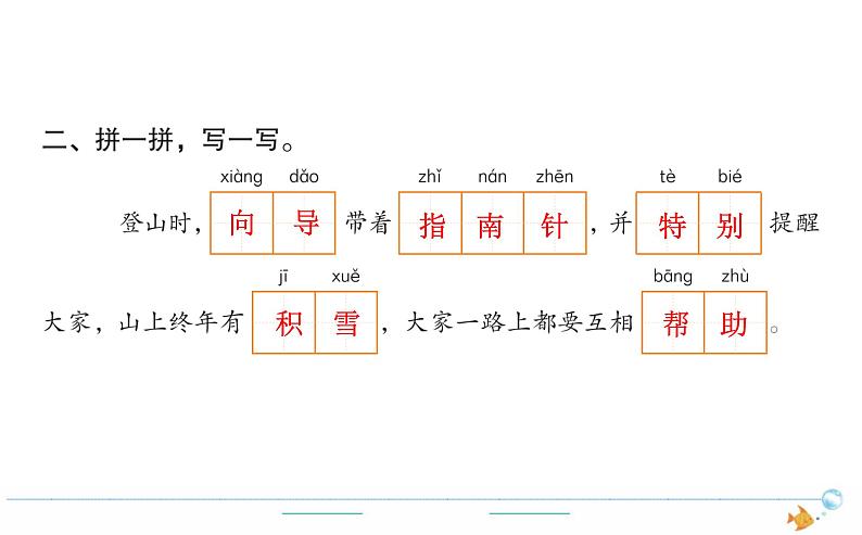 2年级语文下R  六  课文  17要是你在野外迷了路作业课件第2页