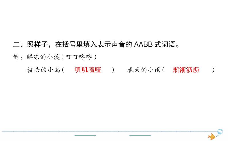 2年级语文下R  一  识字  2找春天作业课件第2页