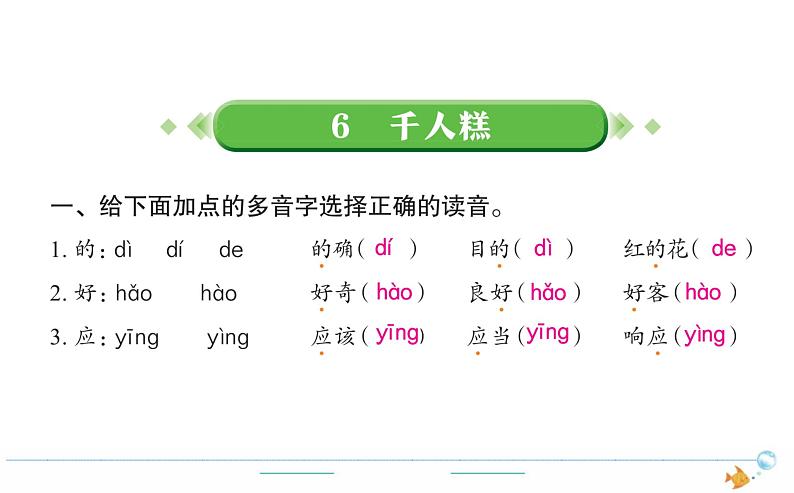 2年级语文下R  二  课文  6千人糕作业课件第1页