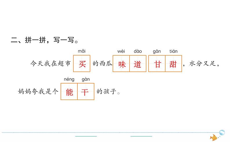 2年级语文下R  二  课文  6千人糕作业课件第2页