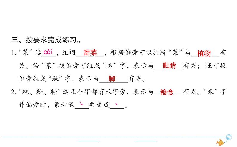 2年级语文下R  二  课文  6千人糕作业课件第3页