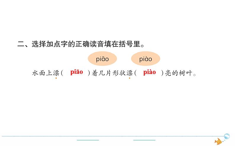 2年级语文下R  三  识字  3“贝”的故事作业课件第2页