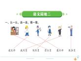 2年级语文下R  二  课文  语文园地二作业课件