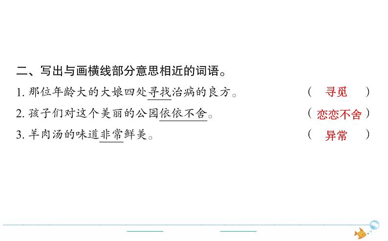 2年级语文下R  二  课文  语文园地二作业课件第3页