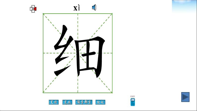 6《古对今》ppt08