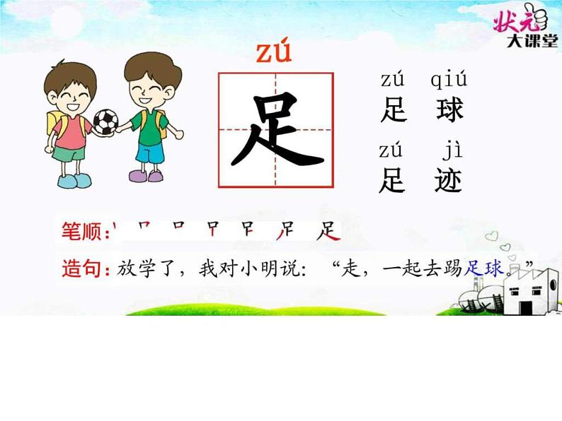 7操场上优秀课件第7页