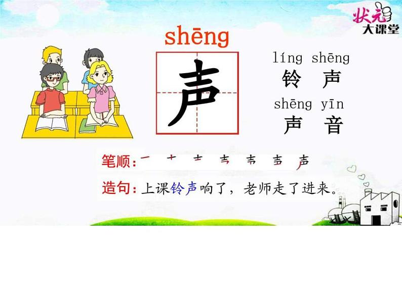 7操场上优秀课件第8页