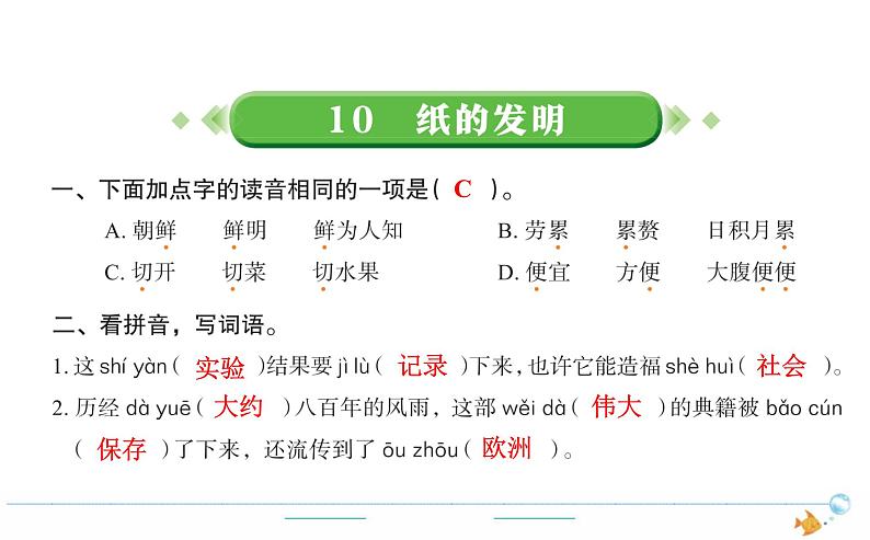 3年级语文下R  三   10纸的发明作业课件第1页