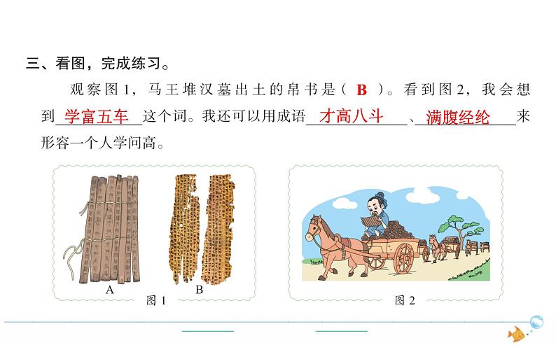 3年级语文下R  三   10纸的发明作业课件第2页