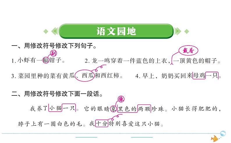 3年级语文下R  四   语文园地作业课件第1页