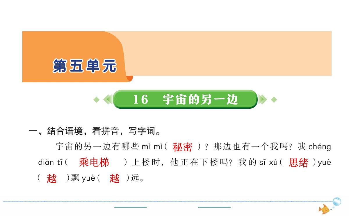 3年级语文下R  五   16宇宙的另一边作业课件第1页