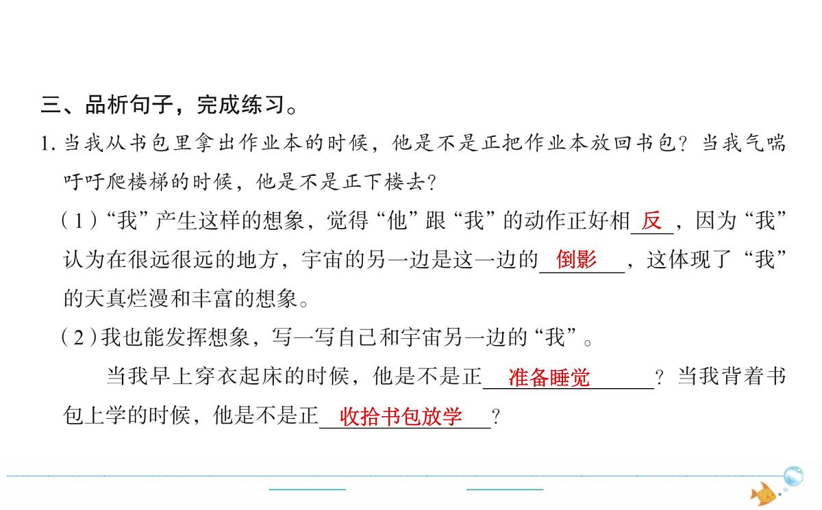 3年级语文下R  五   16宇宙的另一边作业课件第3页