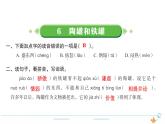 3年级语文下R  二   6陶罐和铁罐作业课件