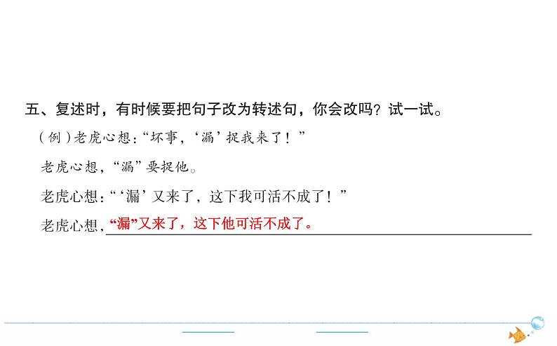 3年级语文下R  八   27漏作业课件04