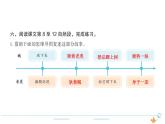 3年级语文下R  八   27漏作业课件