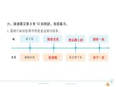 3年级语文下R  八   27漏作业课件