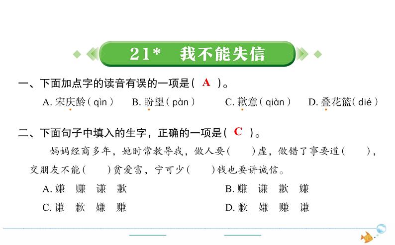 3年级语文下R  六   21我不能失信作业课件第1页